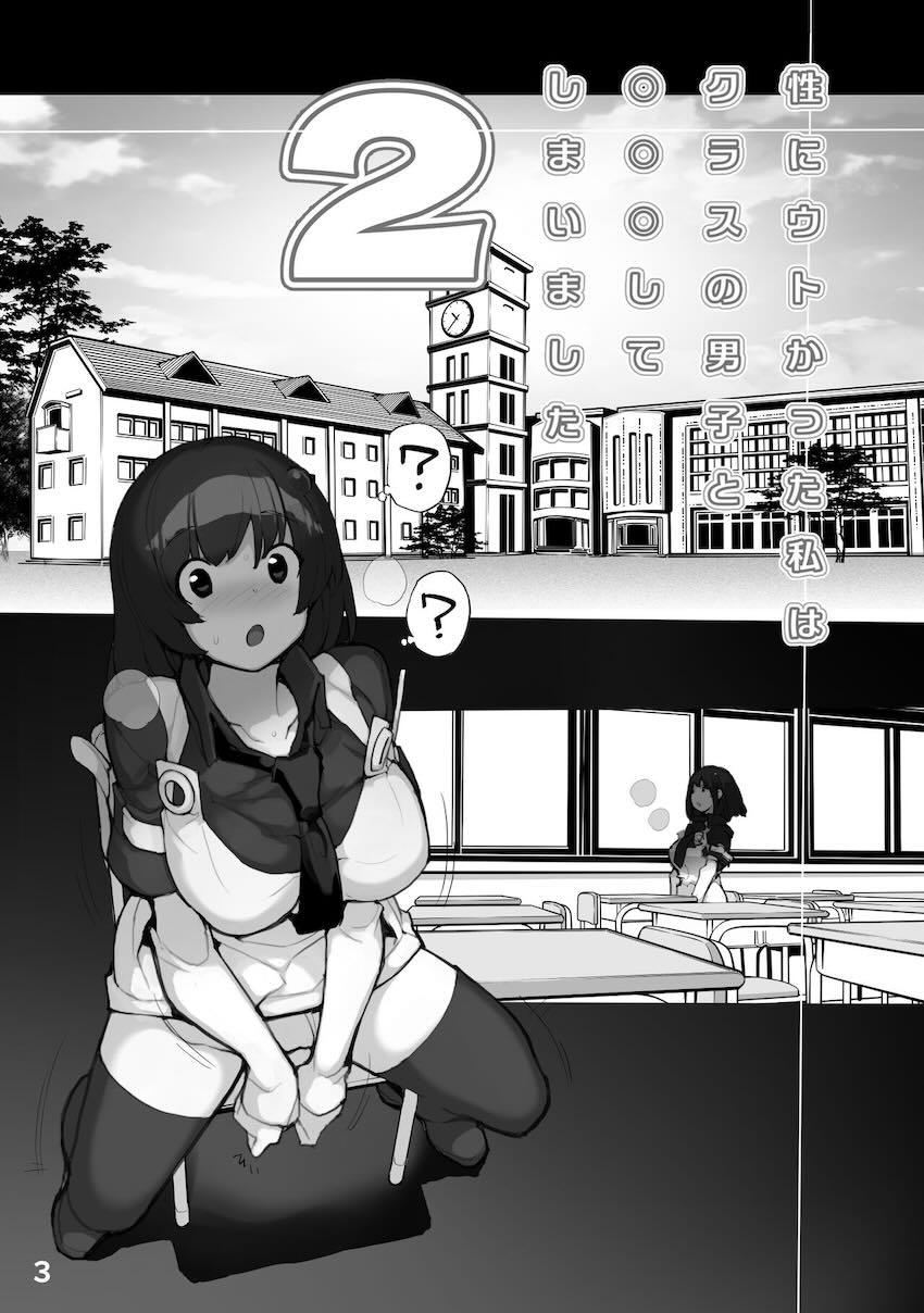 好奇心旺盛な天然無知なJC少女と冴えないスケベクラスメイト男子の校内セックス！ <> 002