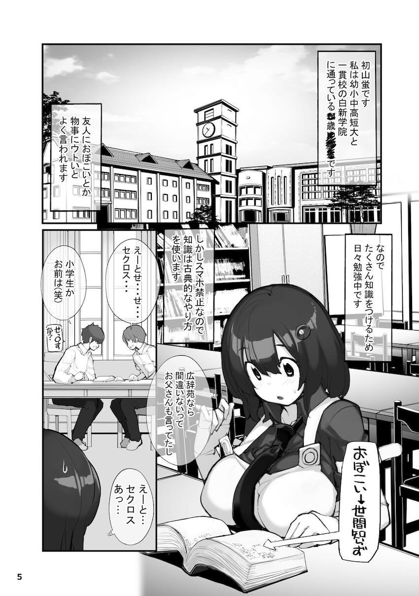 好奇心旺盛な天然無知なJC少女と冴えないスケベクラスメイト男子の校内セックス！ <> 004