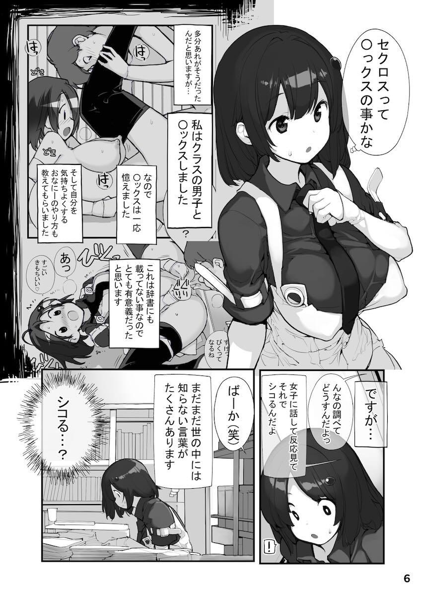 好奇心旺盛な天然無知なJC少女と冴えないスケベクラスメイト男子の校内セックス！ <> 005