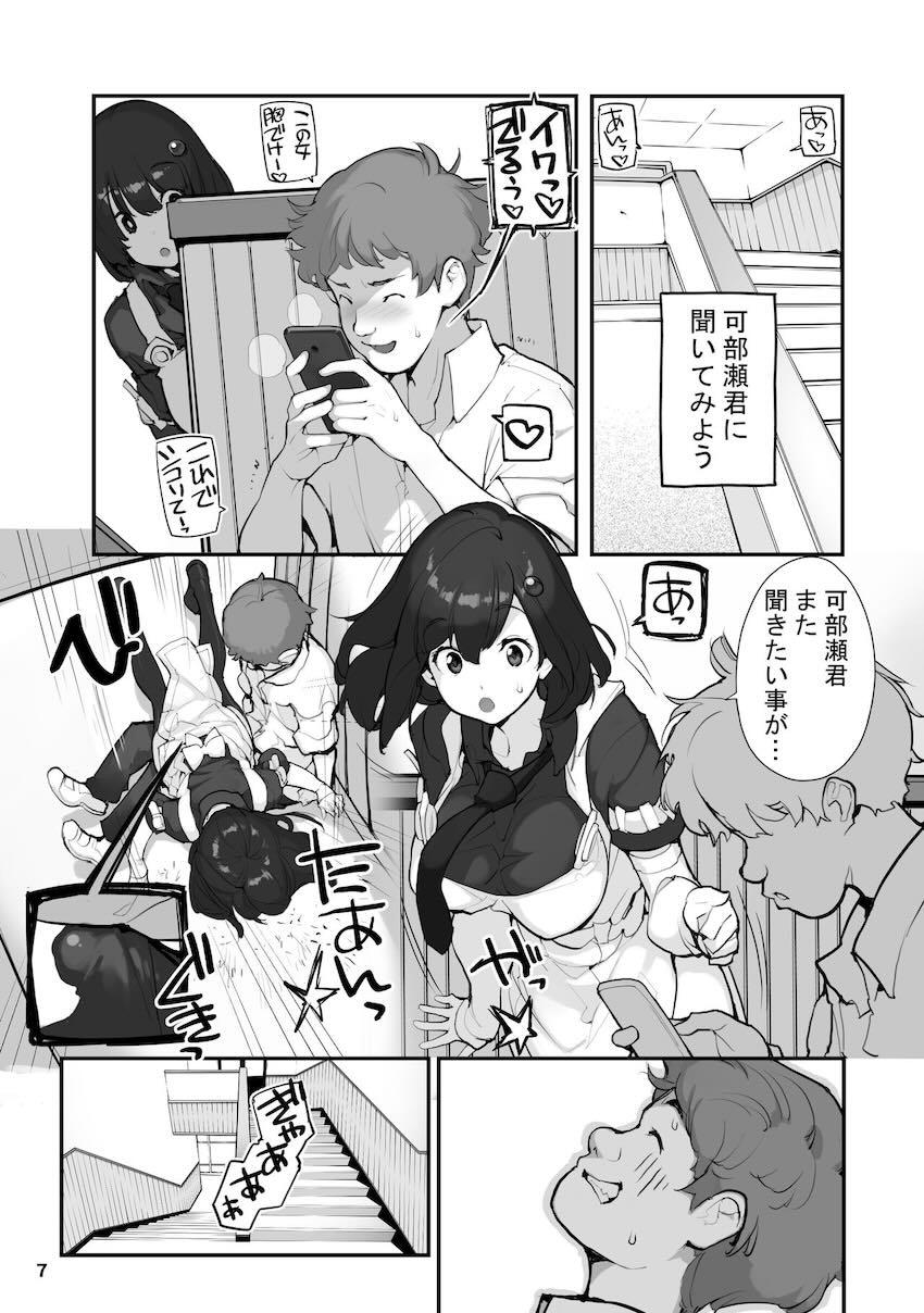 好奇心旺盛な天然無知なJC少女と冴えないスケベクラスメイト男子の校内セックス！ <> 006