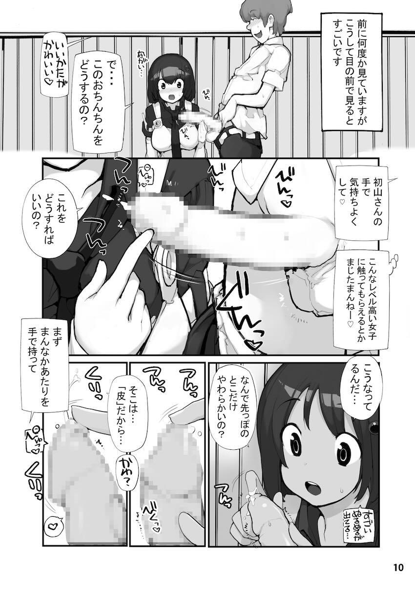 好奇心旺盛な天然無知なJC少女と冴えないスケベクラスメイト男子の校内セックス！ <> 009