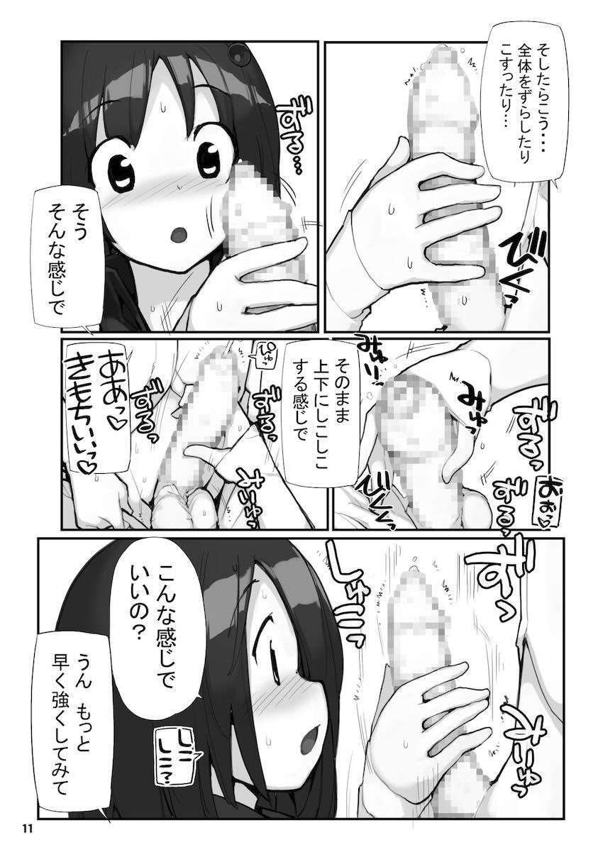 好奇心旺盛な天然無知なJC少女と冴えないスケベクラスメイト男子の校内セックス！ <> 010