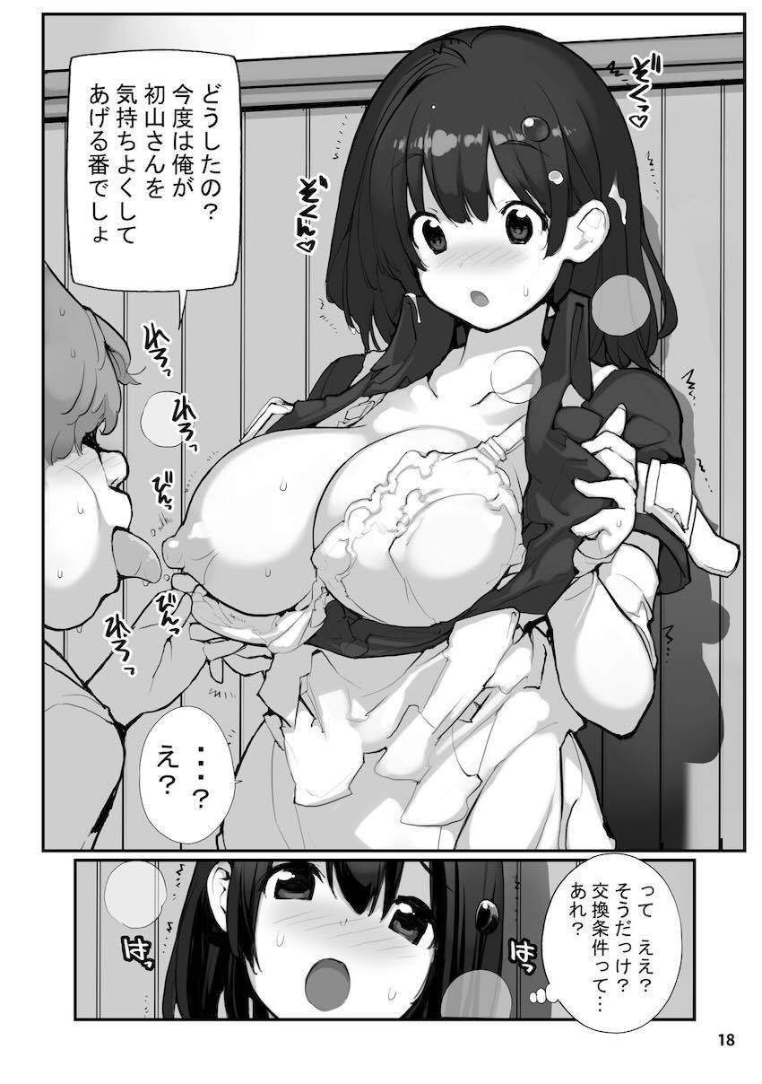 好奇心旺盛な天然無知なJC少女と冴えないスケベクラスメイト男子の校内セックス！ <> 017
