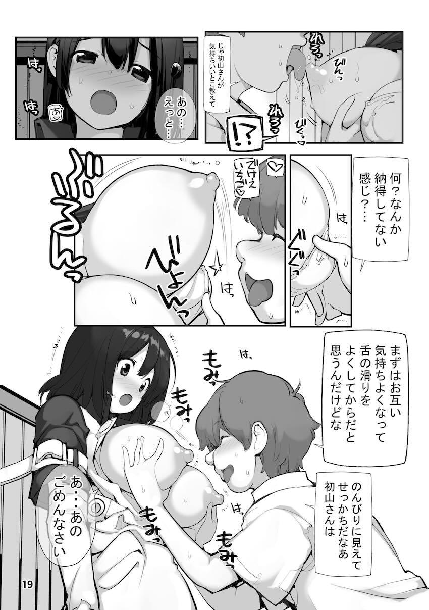 好奇心旺盛な天然無知なJC少女と冴えないスケベクラスメイト男子の校内セックス！ <> 018