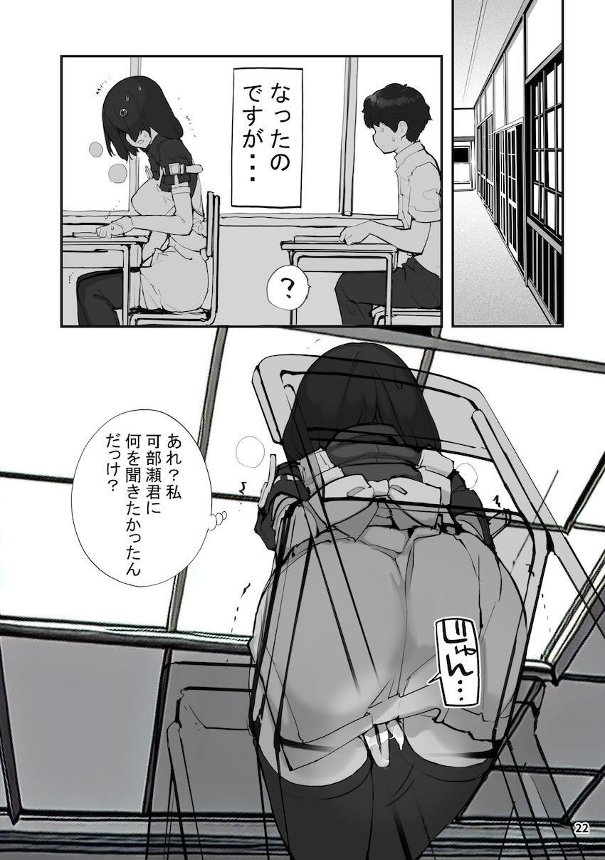 好奇心旺盛な天然無知なJC少女と冴えないスケベクラスメイト男子の校内セックス！ <> 021