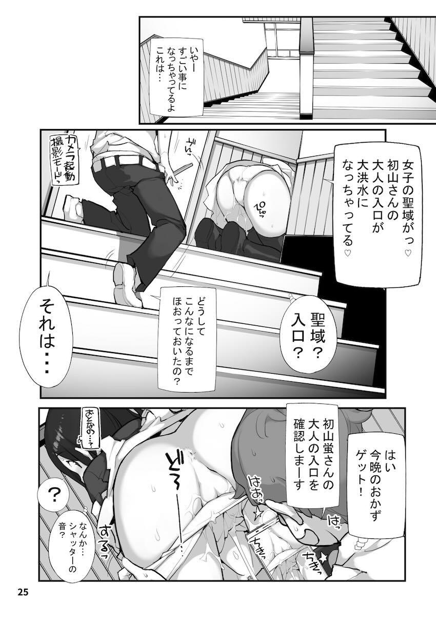 好奇心旺盛な天然無知なJC少女と冴えないスケベクラスメイト男子の校内セックス！ <> 024