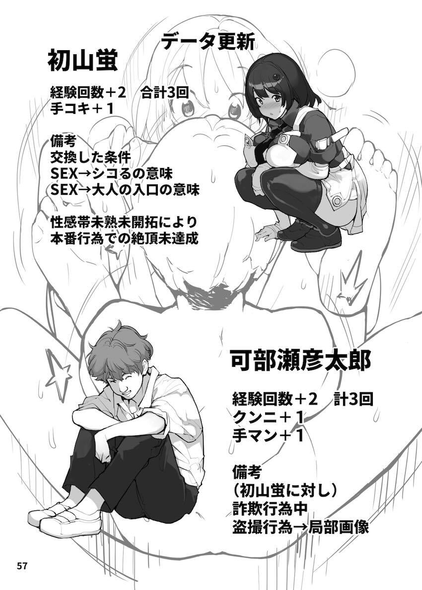 好奇心旺盛な天然無知なJC少女と冴えないスケベクラスメイト男子の校内セックス！ <> 056