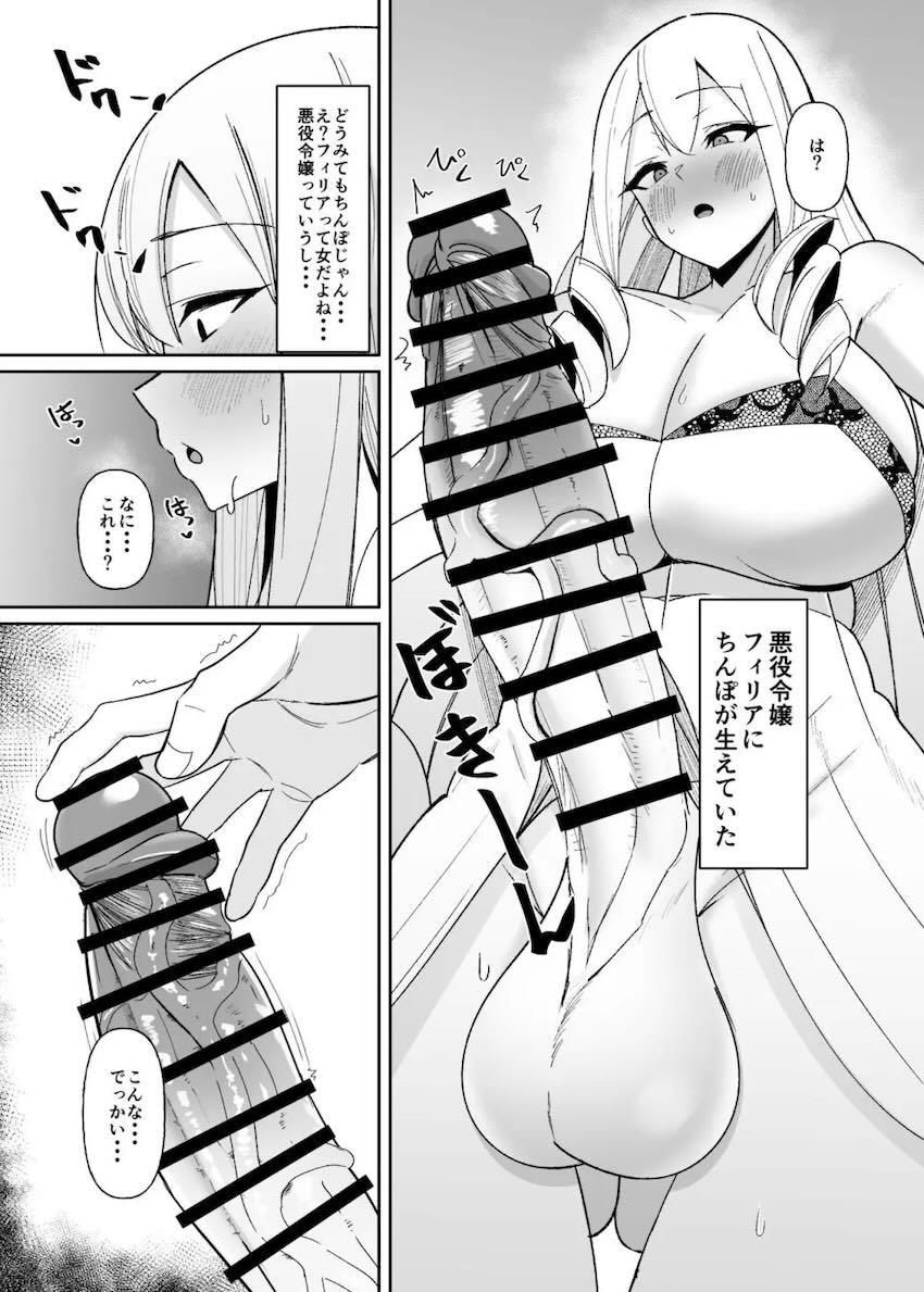 ふたなりデカチンで美少女ヒロインたちを攻略していく異世界転生ハメハメレズ性活！ <> 004