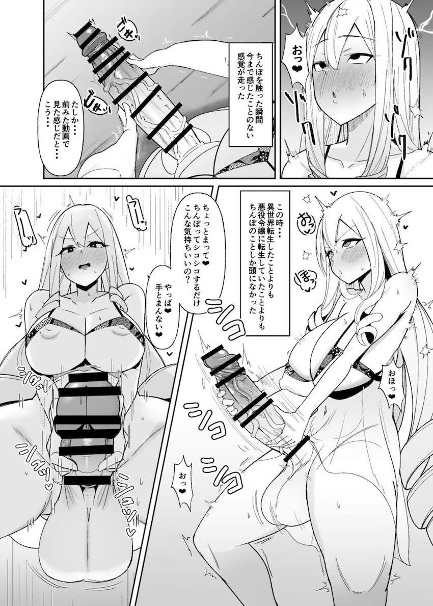 ふたなりデカチンで美少女ヒロインたちを攻略していく異世界転生ハメハメレズ性活！ <> 005