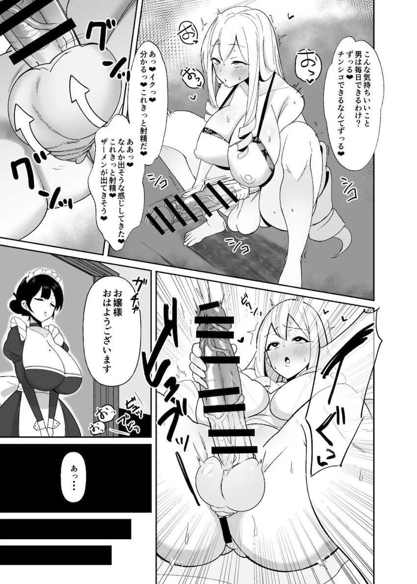 ふたなりデカチンで美少女ヒロインたちを攻略していく異世界転生ハメハメレズ性活！ <> 006
