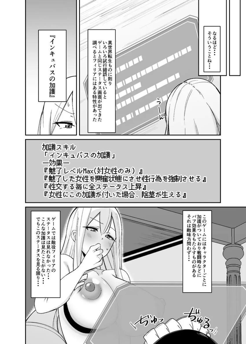 ふたなりデカチンで美少女ヒロインたちを攻略していく異世界転生ハメハメレズ性活！ <> 007