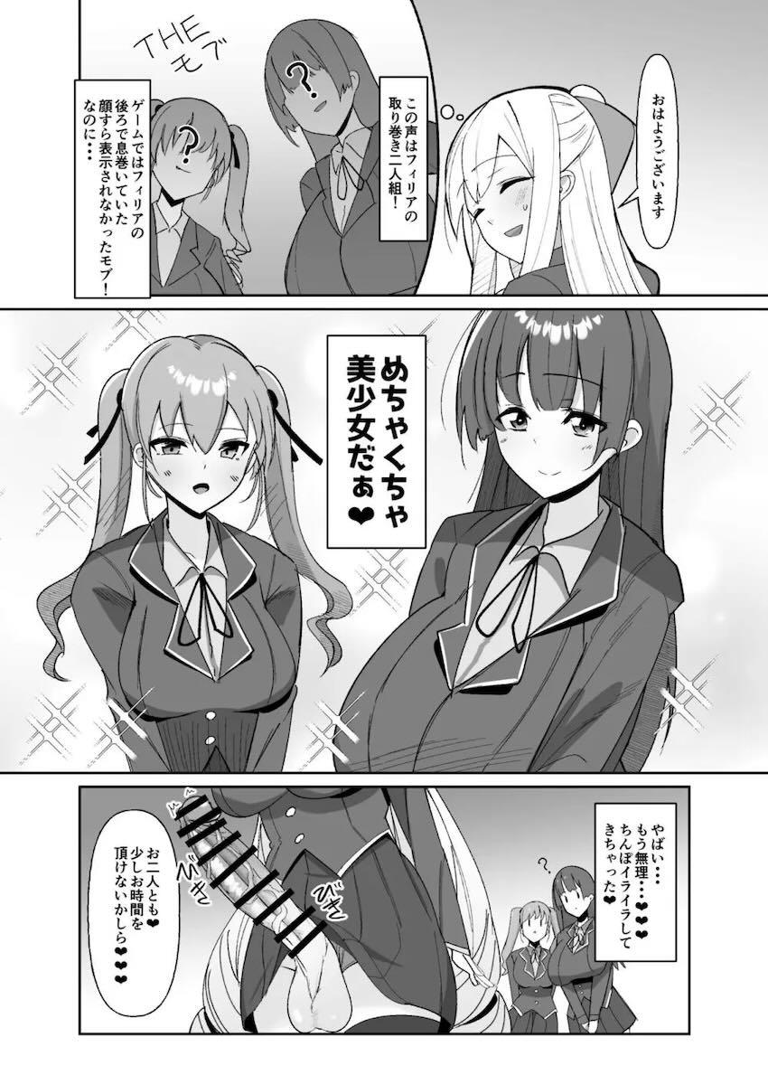 ふたなりデカチンで美少女ヒロインたちを攻略していく異世界転生ハメハメレズ性活！ <> 012