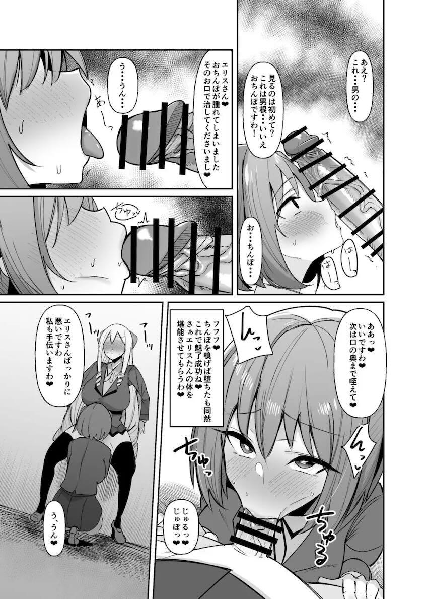ふたなりデカチンで美少女ヒロインたちを攻略していく異世界転生ハメハメレズ性活！ <> 020