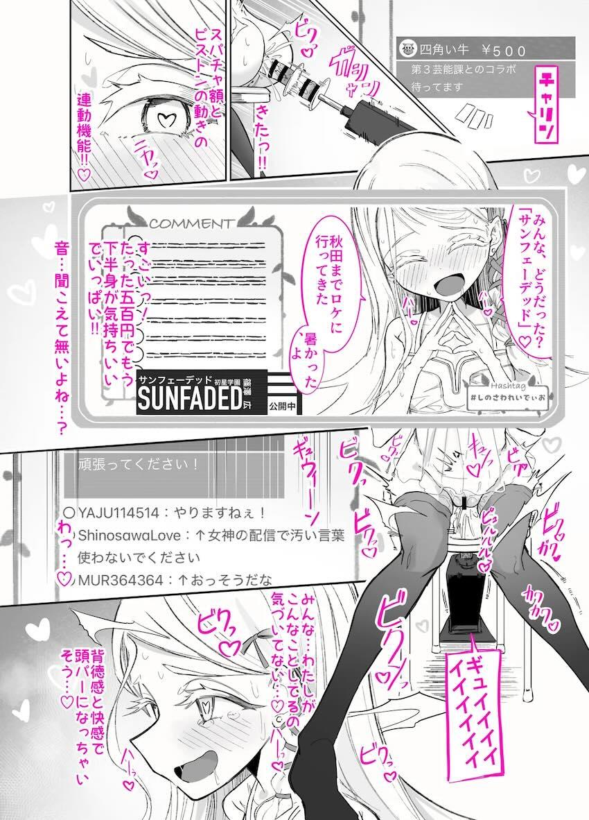 スパチャ額とピストンが連動している変態マシンでアナニーしながら生配信する篠澤広 <> 004