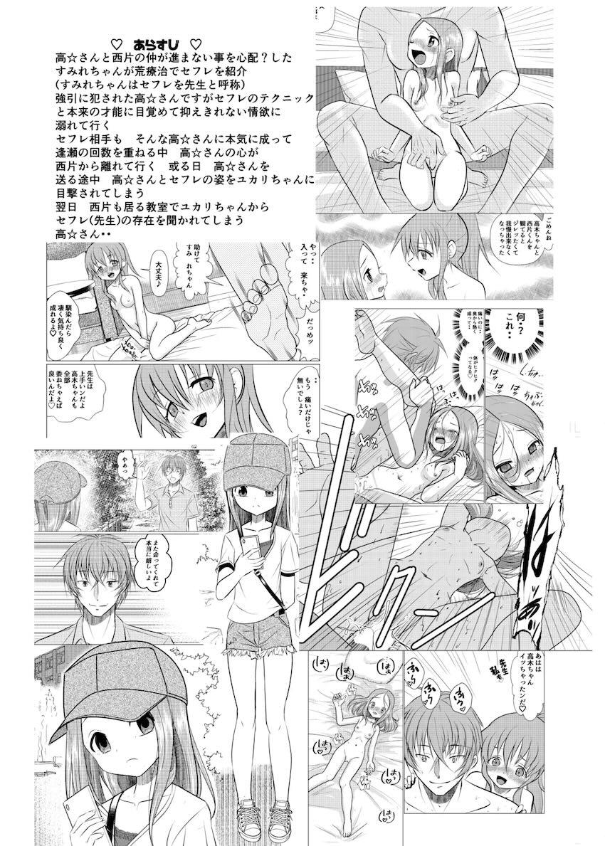 高木さんを西片が取り戻す！ <> 002