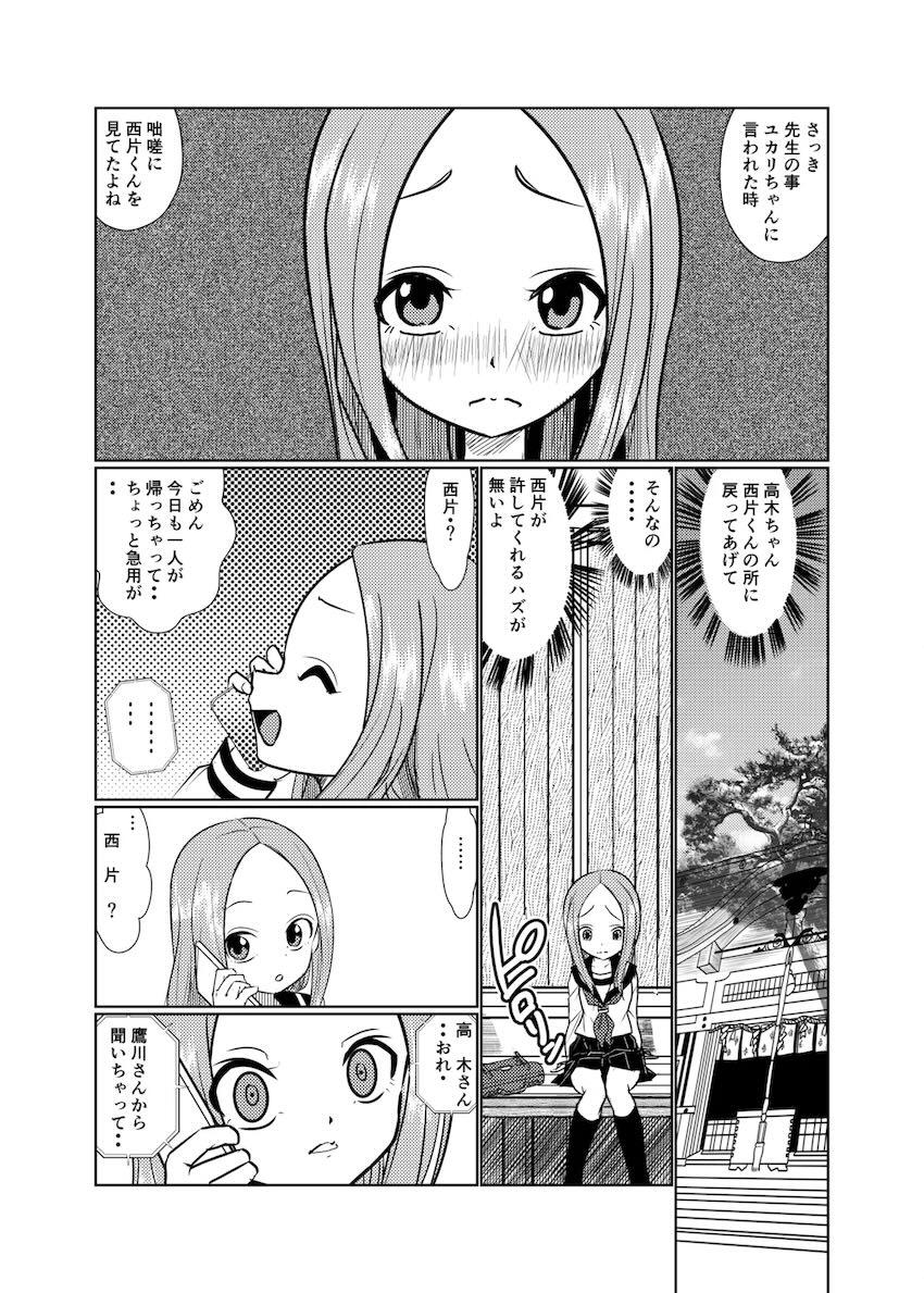 高木さんを西片が取り戻す！ <> 006