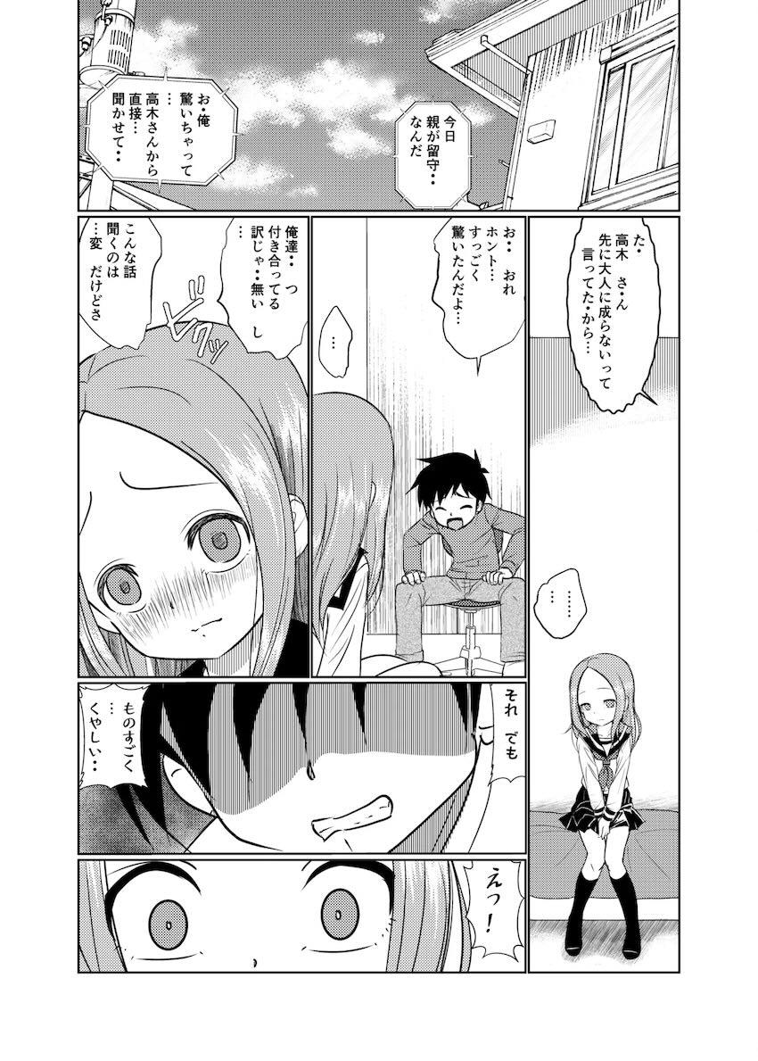 高木さんを西片が取り戻す！ <> 007