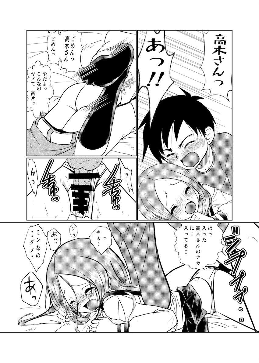高木さんを西片が取り戻す！ <> 008