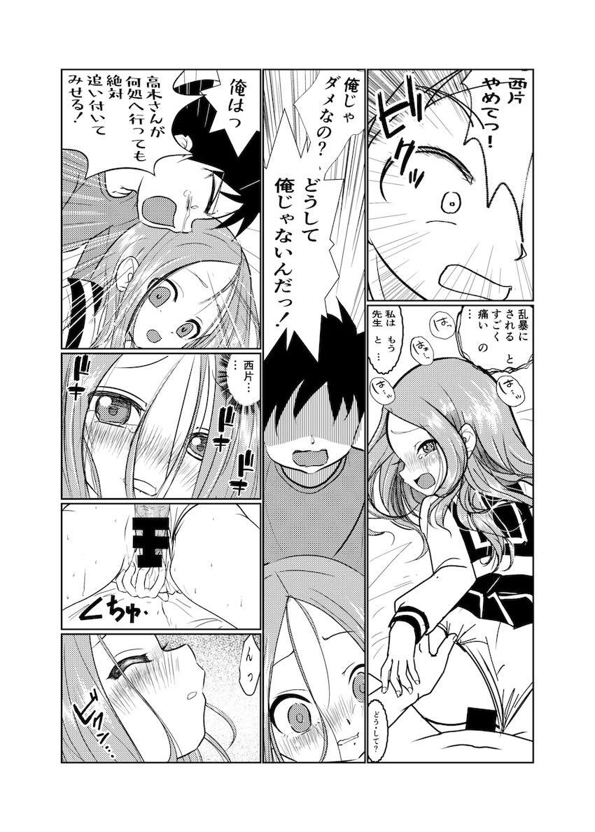 高木さんを西片が取り戻す！ <> 009