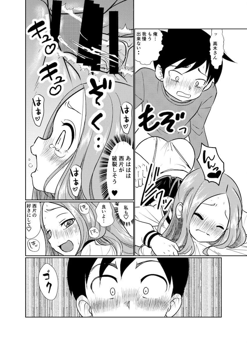 高木さんを西片が取り戻す！ <> 011