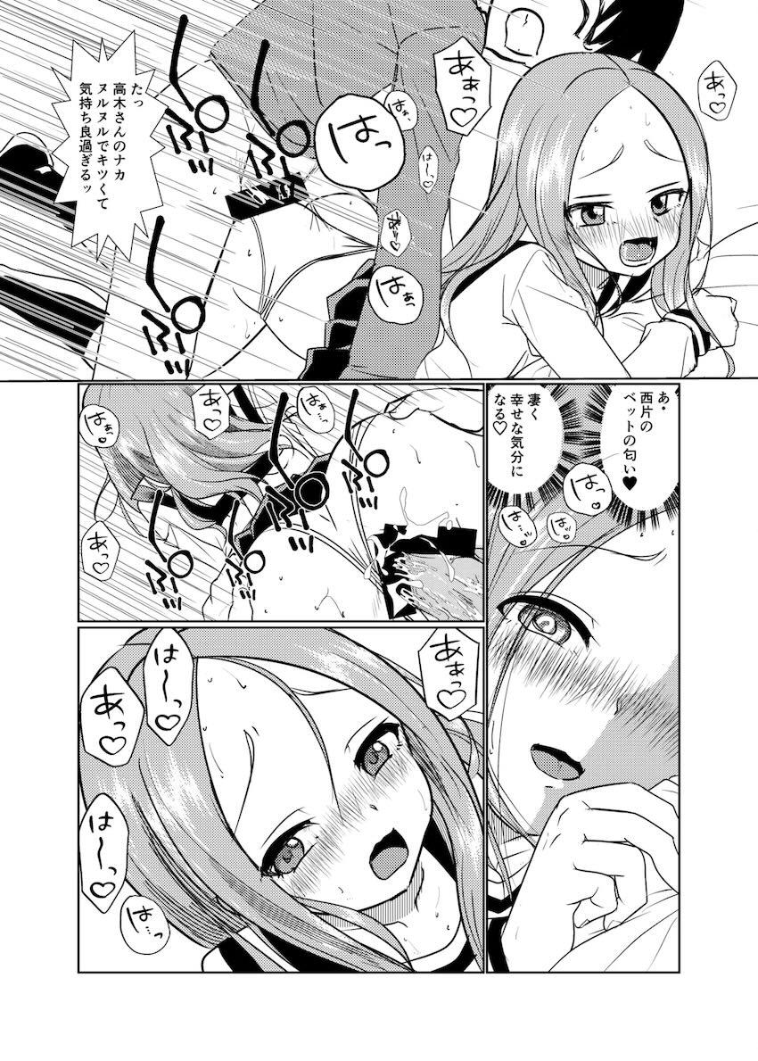 高木さんを西片が取り戻す！ <> 013