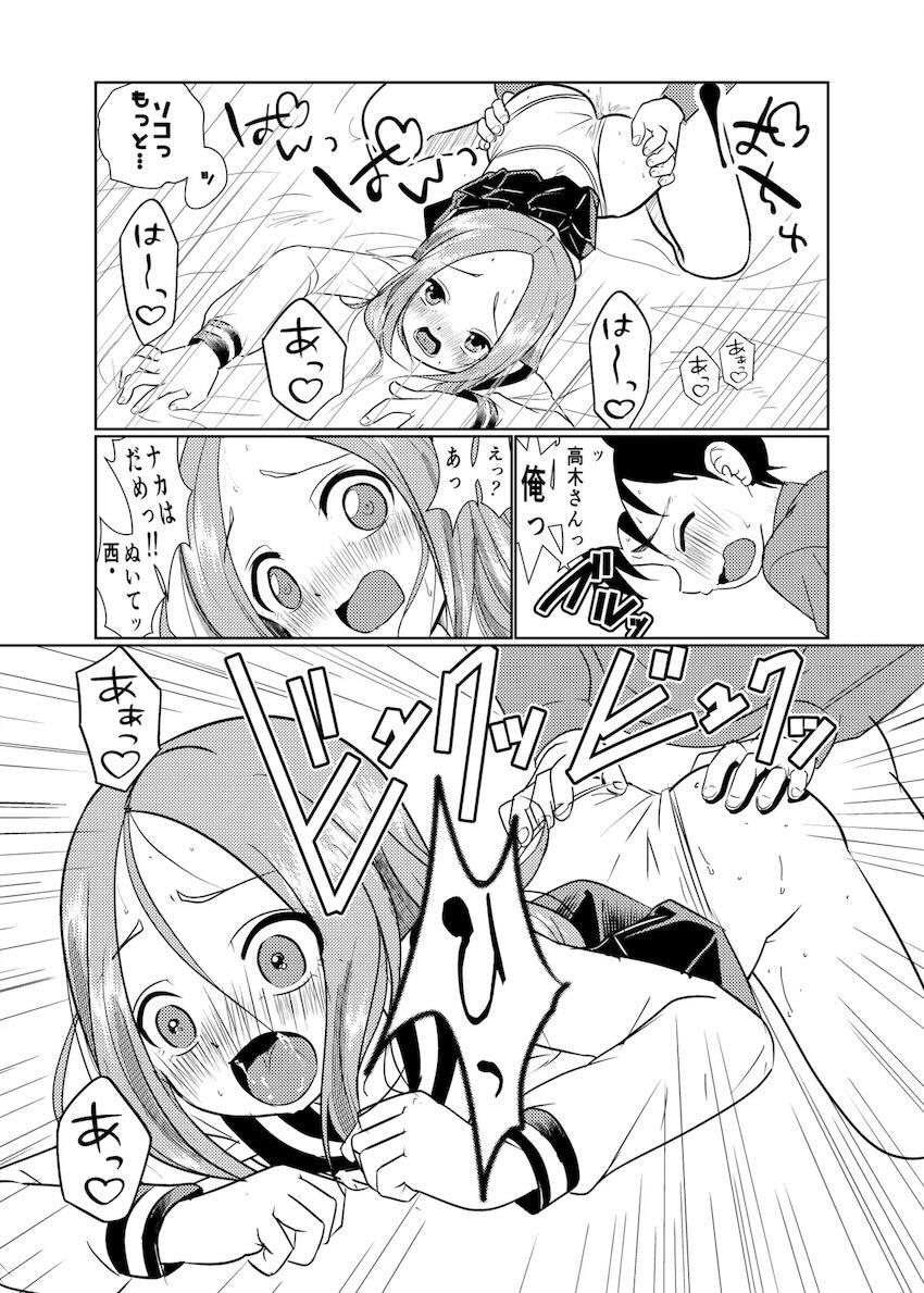 高木さんを西片が取り戻す！ <> 014