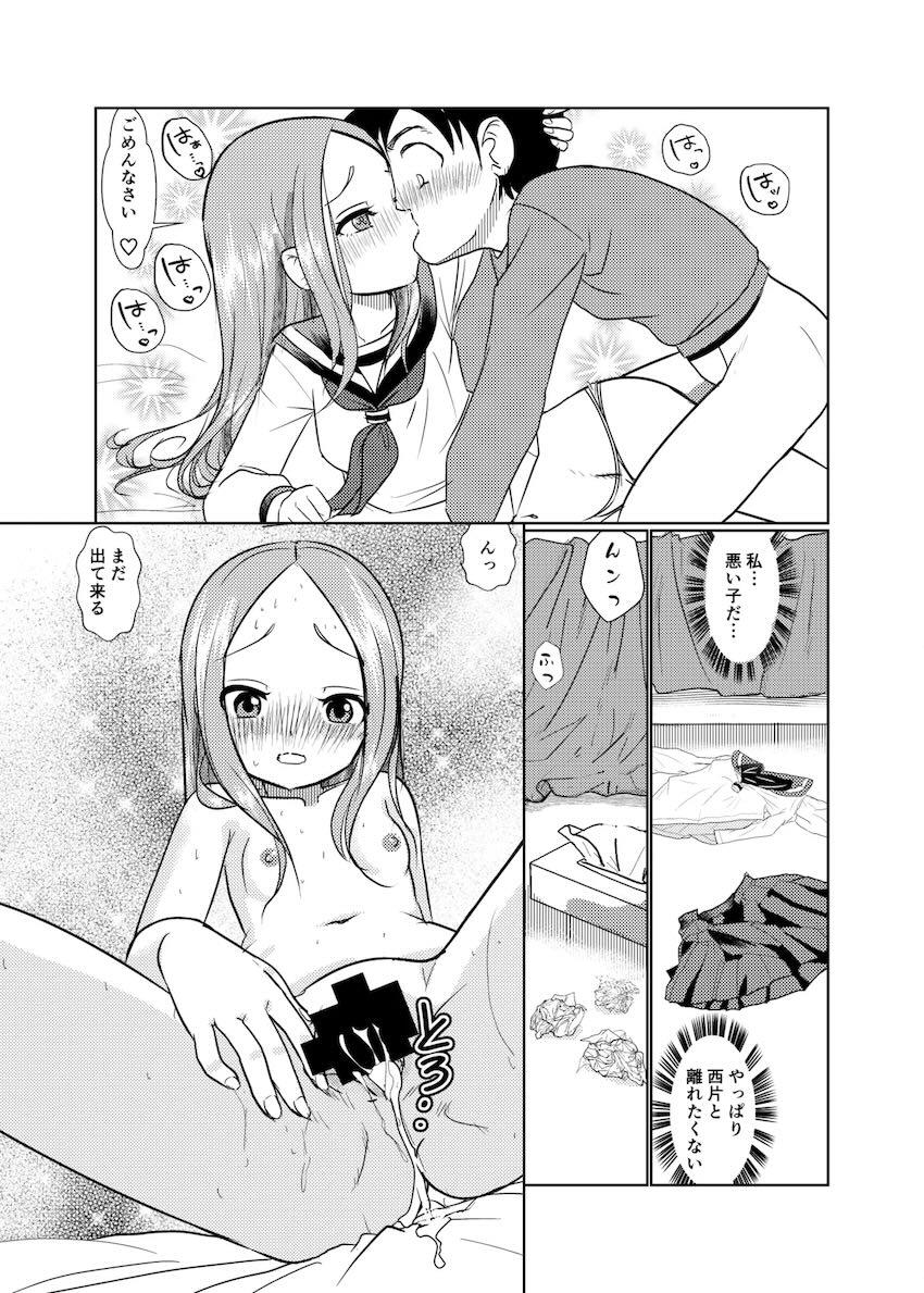 高木さんを西片が取り戻す！ <> 016