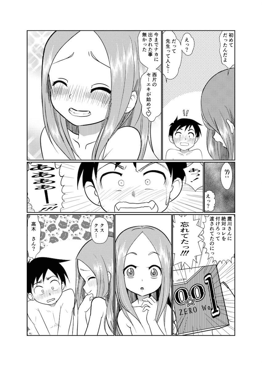 高木さんを西片が取り戻す！ <> 017