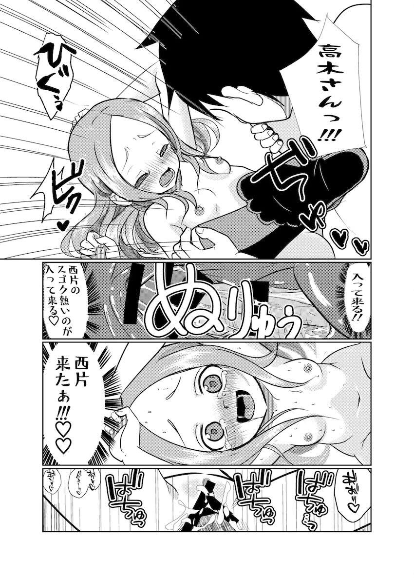 高木さんを西片が取り戻す！ <> 020