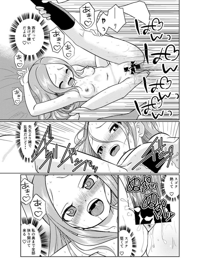 高木さんを西片が取り戻す！ <> 022