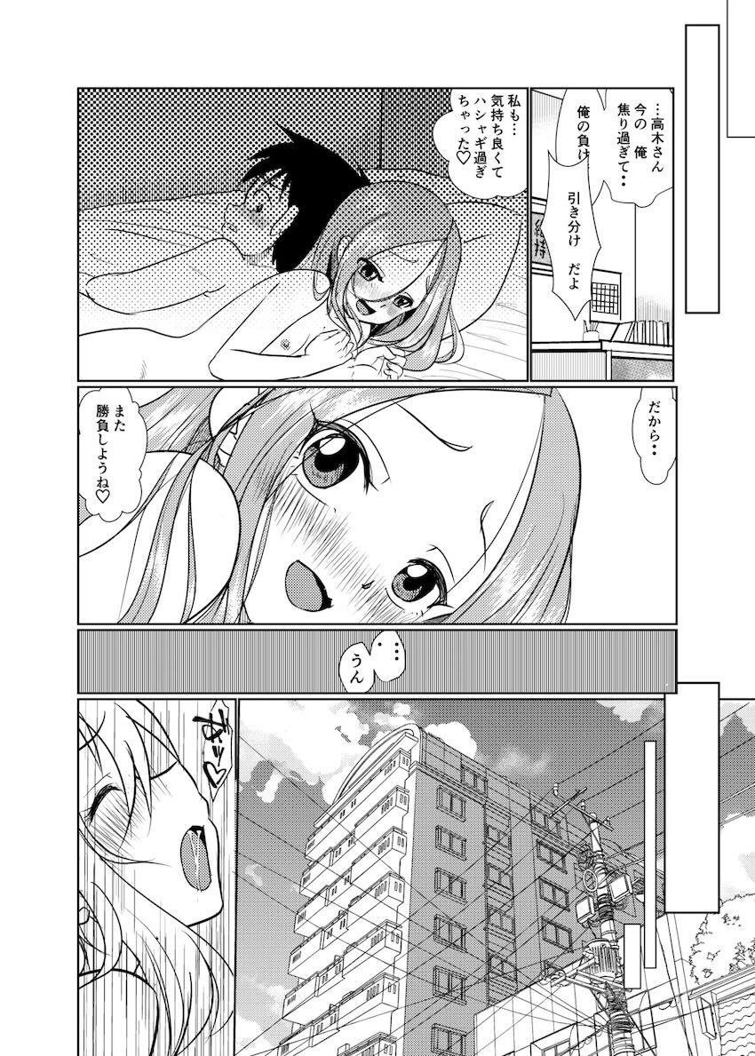 高木さんを西片が取り戻す！ <> 027