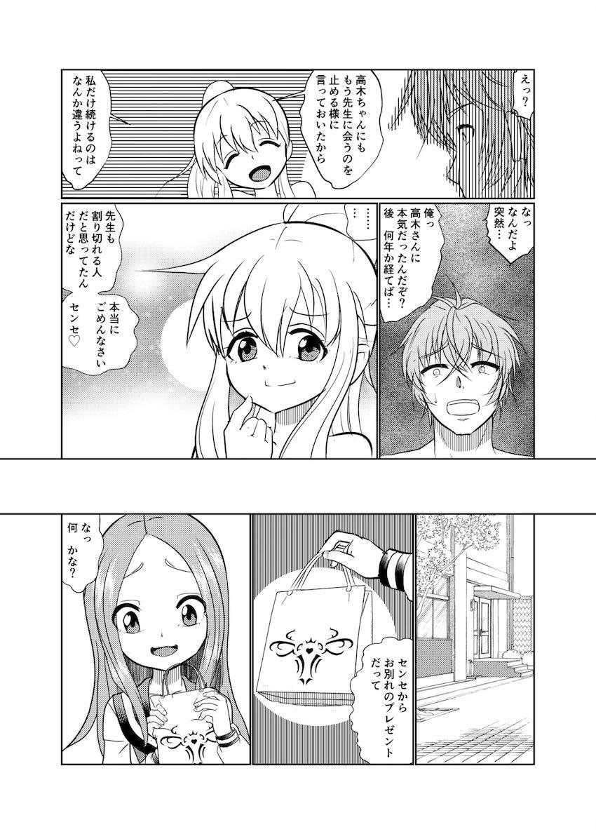 高木さんを西片が取り戻す！ <> 030