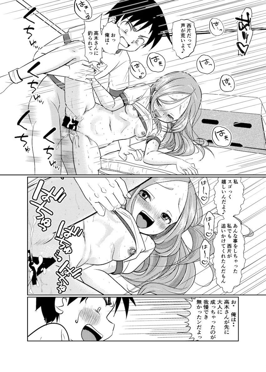 高木さんを西片が取り戻す！ <> 033
