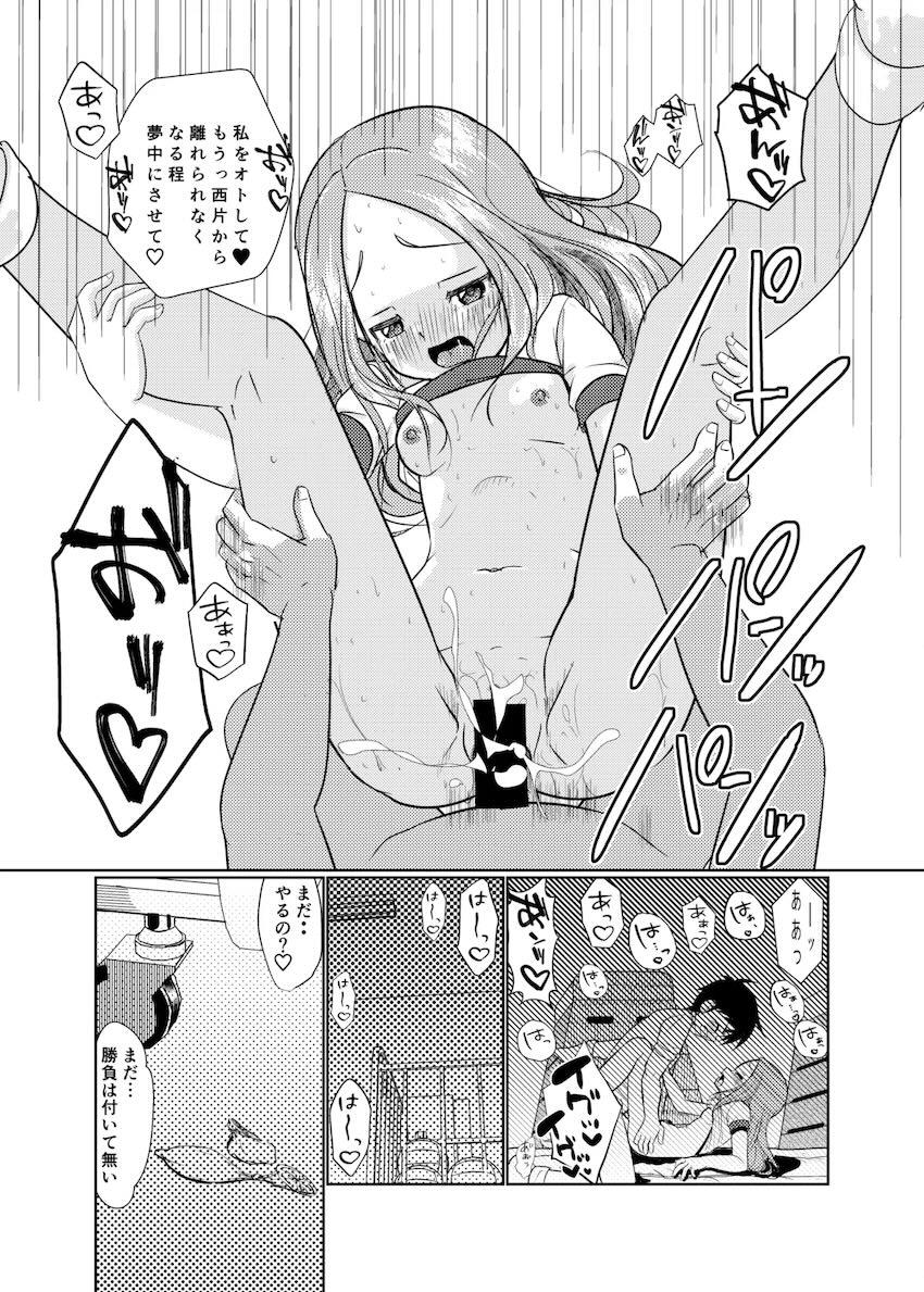 高木さんを西片が取り戻す！ <> 035