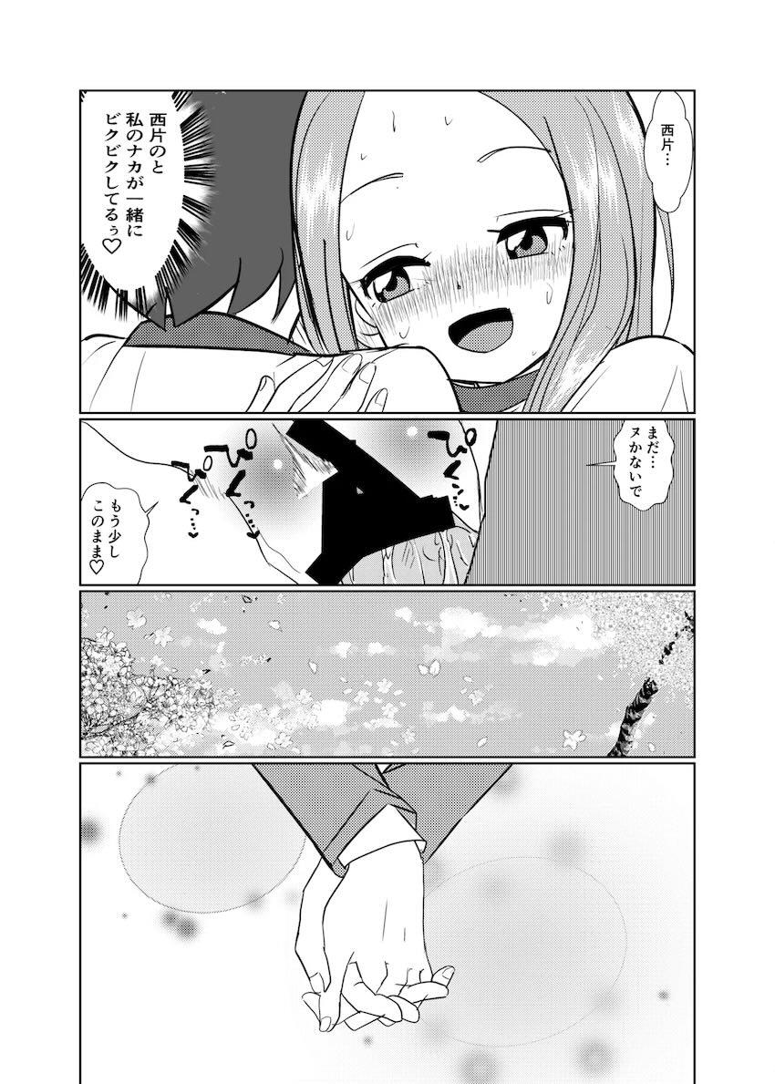 高木さんを西片が取り戻す！ <> 038