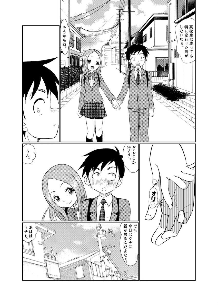 高木さんを西片が取り戻す！ <> 039