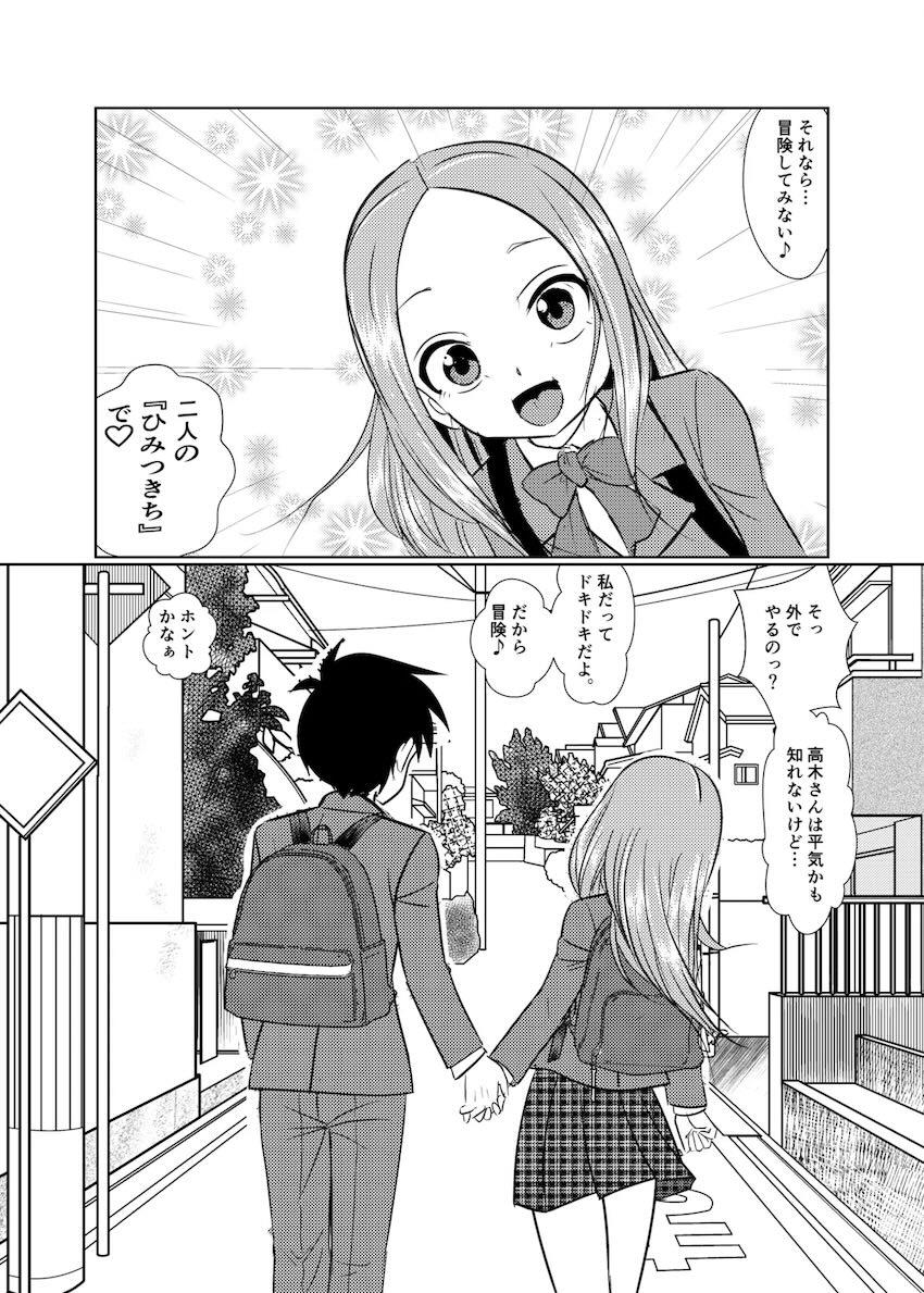 高木さんを西片が取り戻す！ <> 040