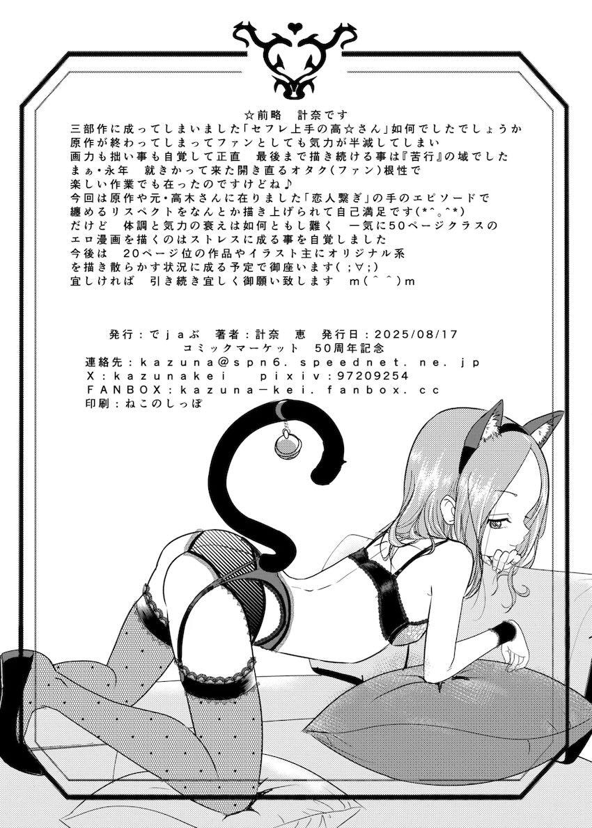 高木さんを西片が取り戻す！ <> 041