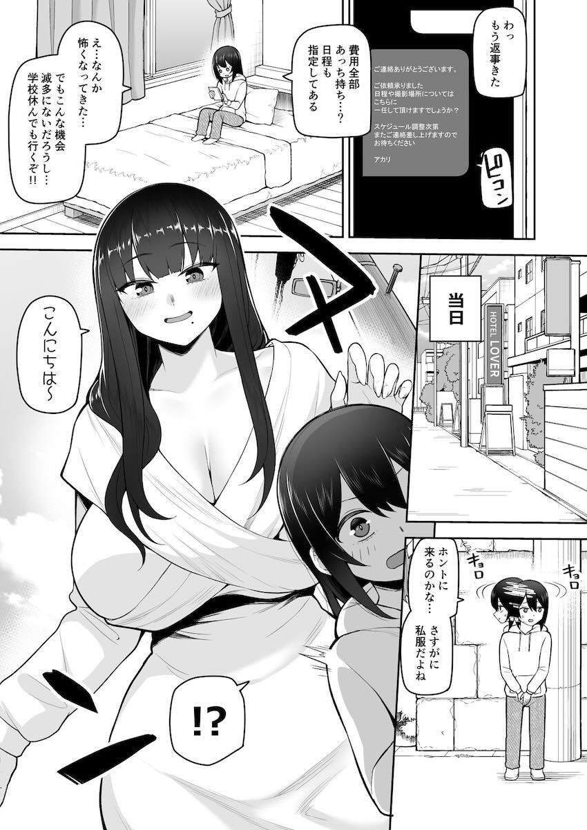 爆乳コスプレイヤーお姉さんに個人撮影をお願いしたショタがラブホで誘惑されて筆下ろしされる話 <> 006