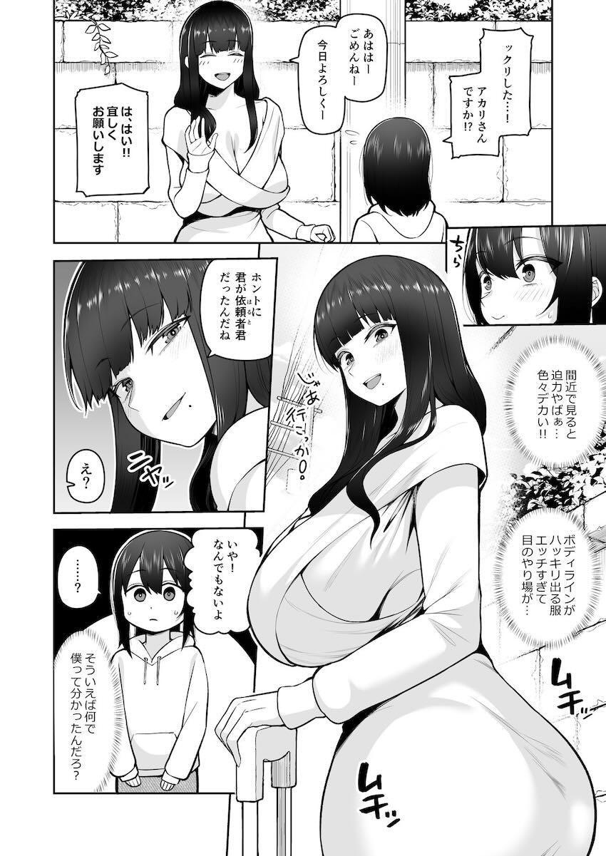 爆乳コスプレイヤーお姉さんに個人撮影をお願いしたショタがラブホで誘惑されて筆下ろしされる話 <> 007