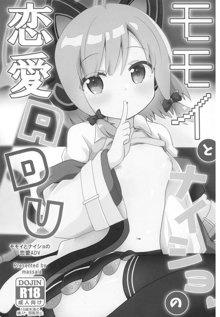 処女モモイと初体験えっち！ <> 002