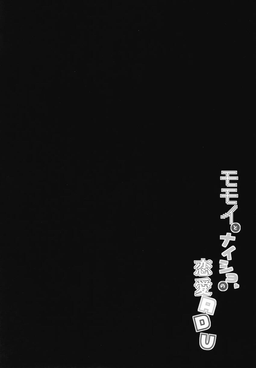 処女モモイと初体験えっち！ <> 003