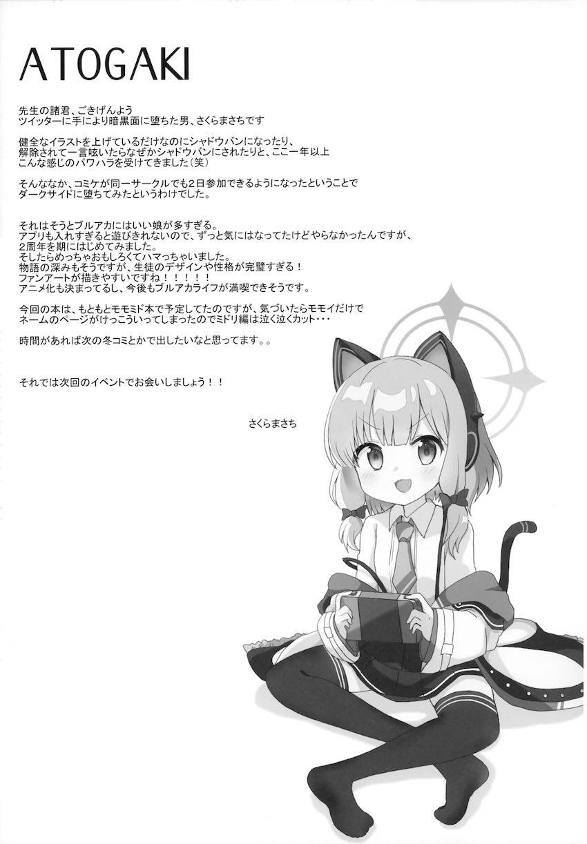 処女モモイと初体験えっち！ <> 024