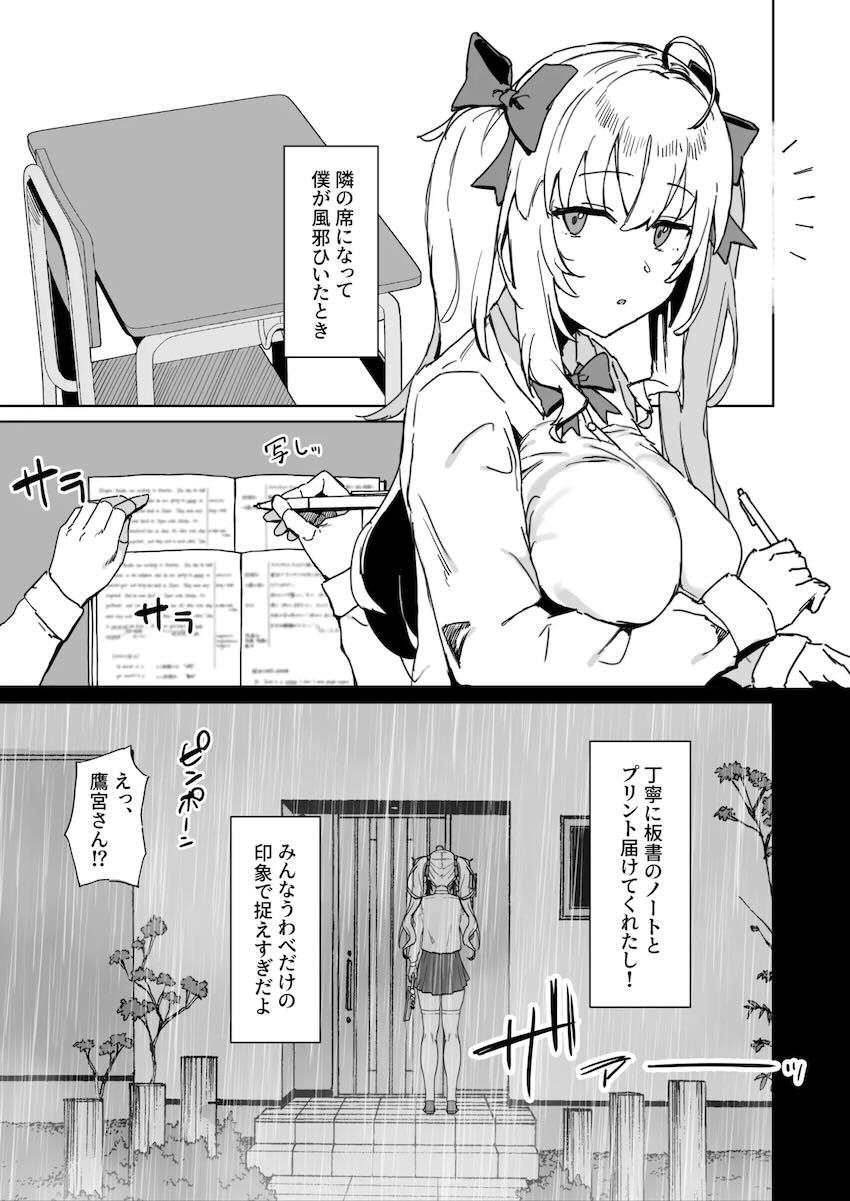 クラスメイトJKの鷹宮さんと処女童貞セックス！ <> 005