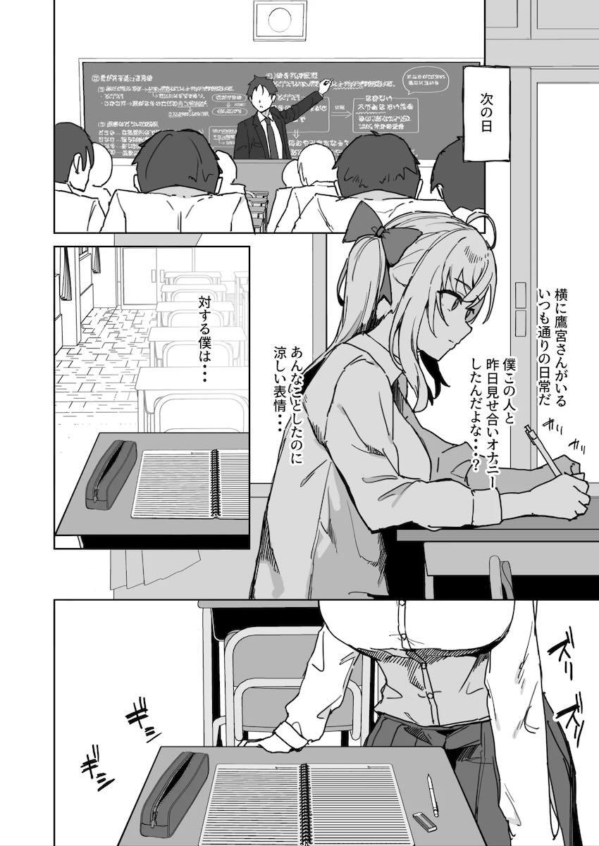 クラスメイトJKの鷹宮さんと処女童貞セックス！ <> 014