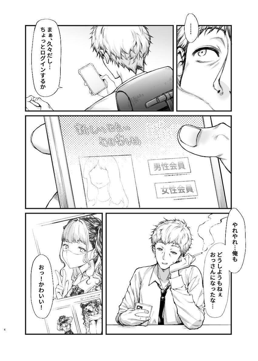 見た目100点な地雷系パパ活女子とラブホで相性抜群えっち！ <> 003