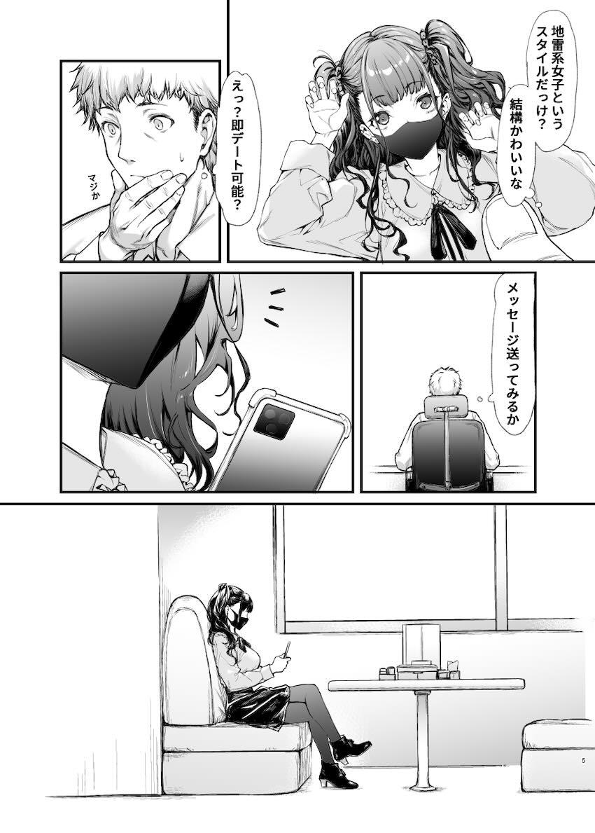 見た目100点な地雷系パパ活女子とラブホで相性抜群えっち！ <> 004