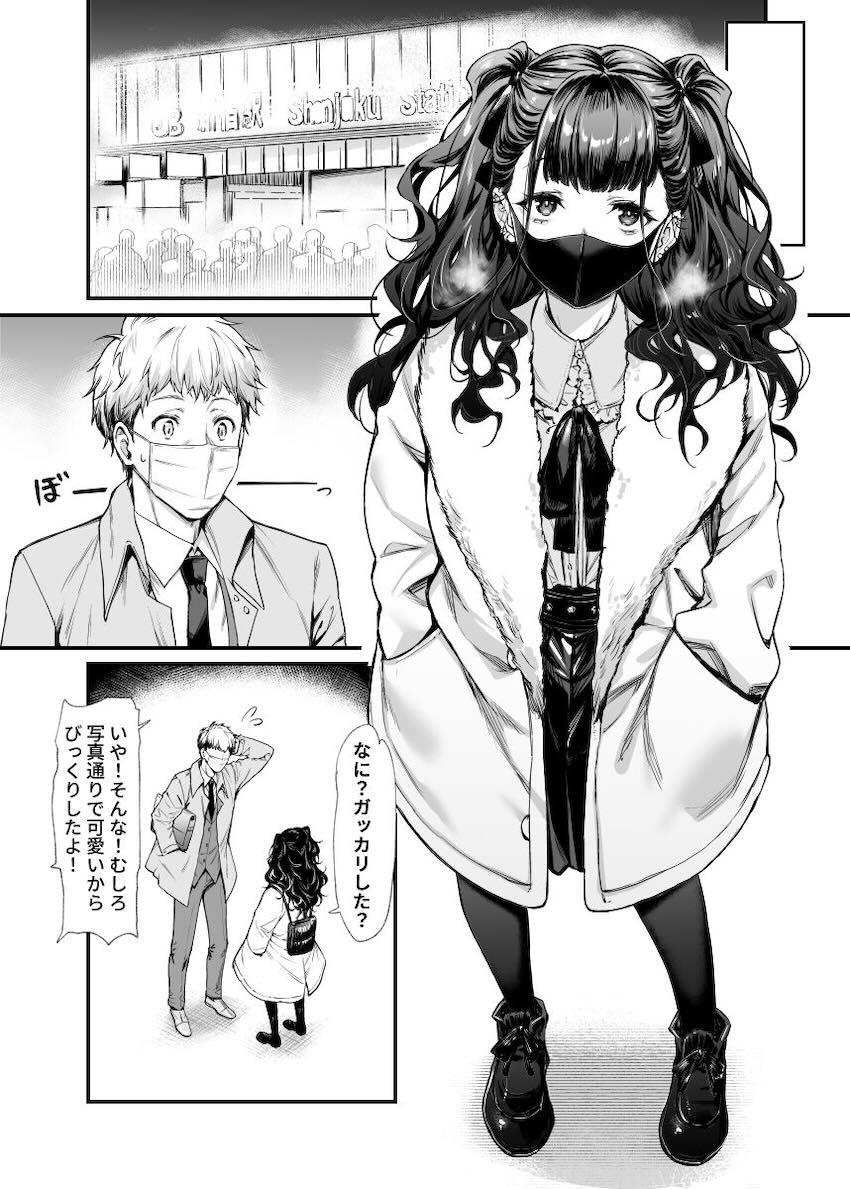見た目100点な地雷系パパ活女子とラブホで相性抜群えっち！ <> 006