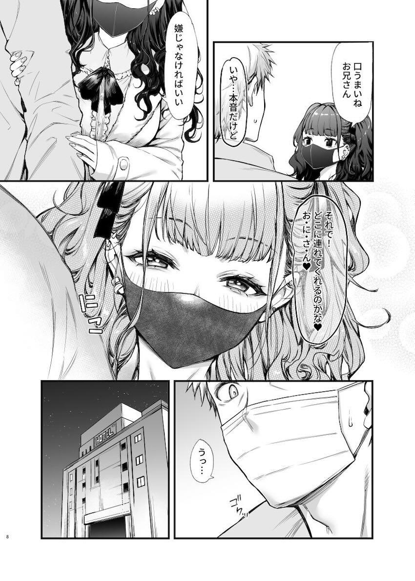 見た目100点な地雷系パパ活女子とラブホで相性抜群えっち！ <> 007