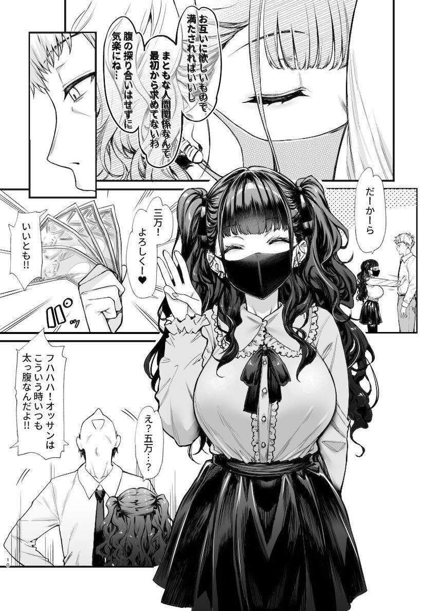 見た目100点な地雷系パパ活女子とラブホで相性抜群えっち！ <> 009